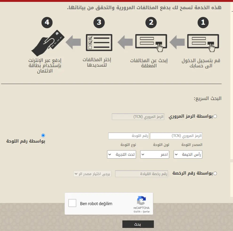 طريقة الاستعلام عن المخالفات المرورية برقم اللوحة راس الخيمة