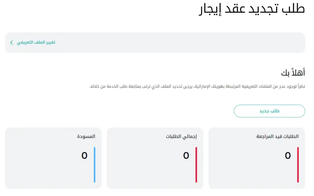 تجديد عقد إيجار أبوظبي