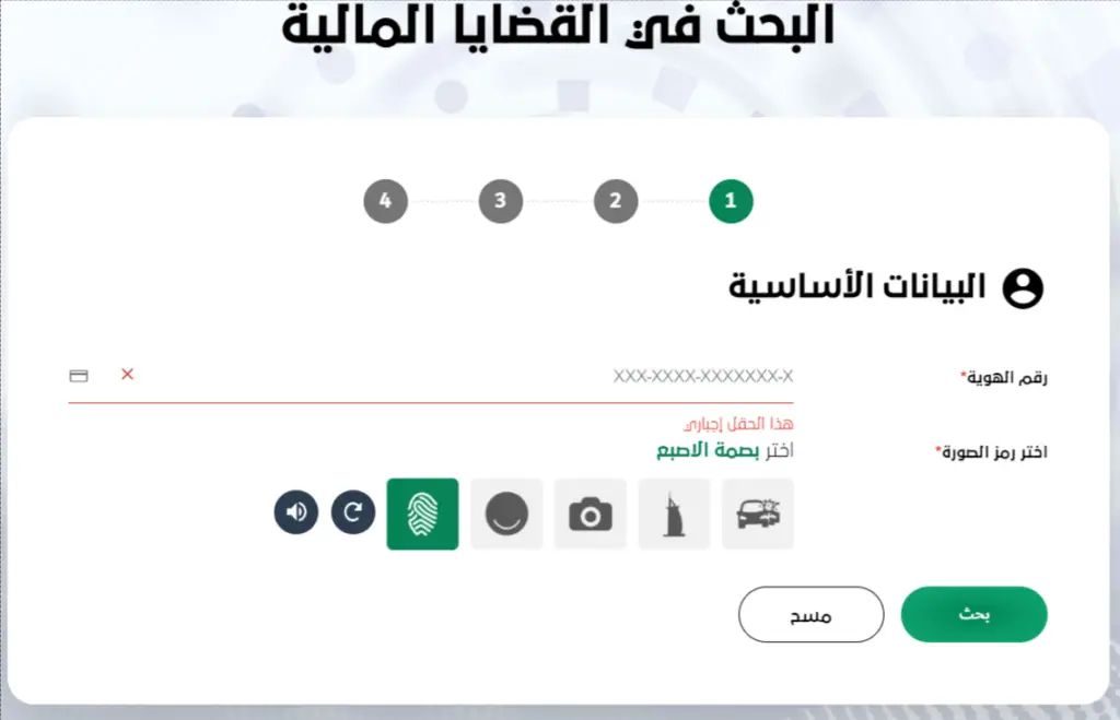 الإستعلام عن تعميم في الشرطة