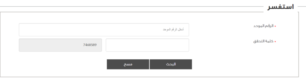 الإستعلام عن تعميم في الشرطة أبوظبي