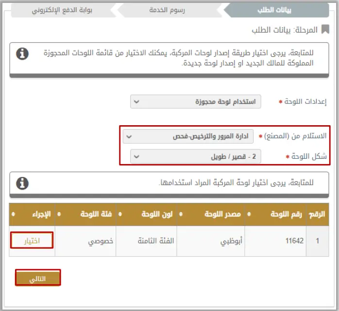 البيانات المطلوبة لتحديد لوحة المركبة