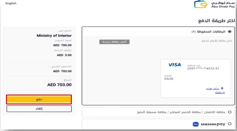 بوابة الدفع الإلكترونية