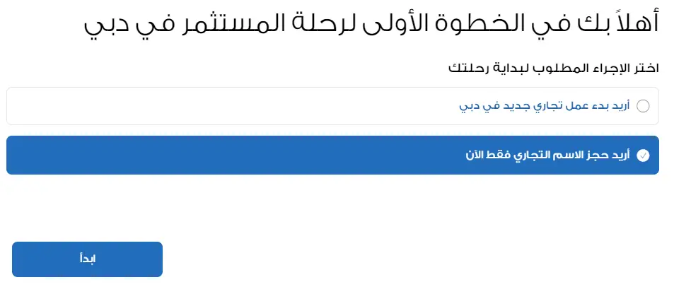 أريد حجز الاسم التجاري فقط الأن