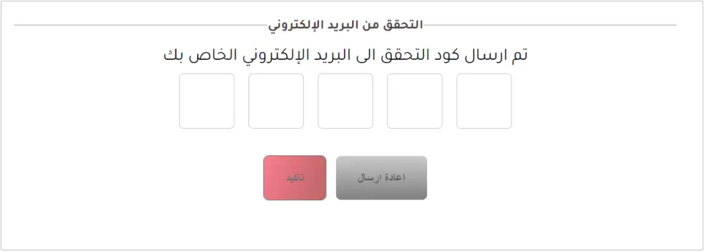 التحقق من البريد الإلكتروني