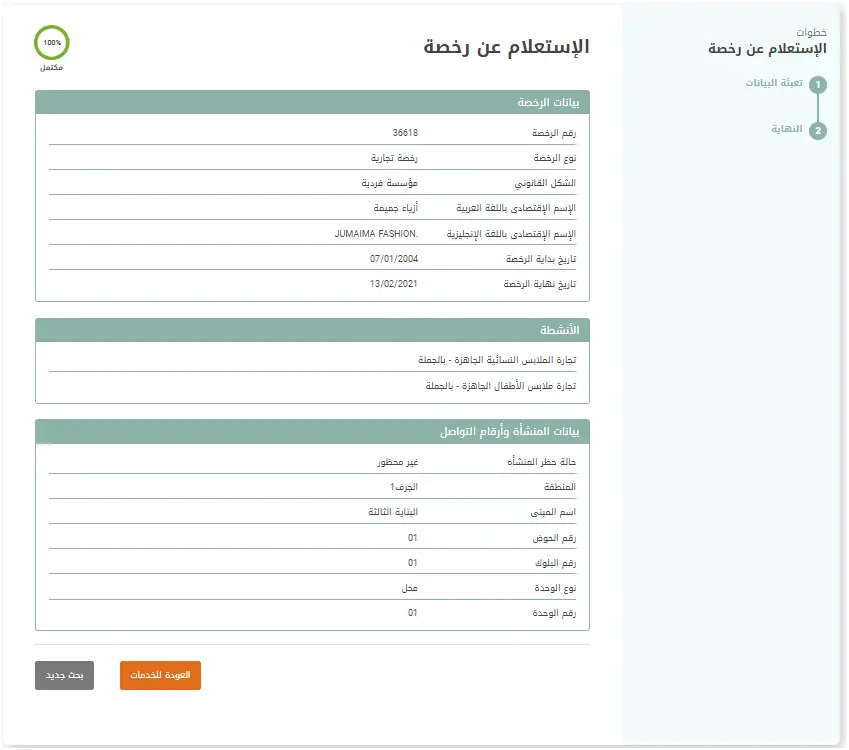 بيانات الرخصة التجارية