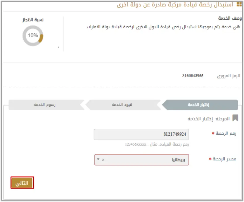 بيانات رخصة القيادة الأجنبية