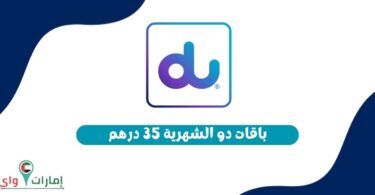 باقات دو الشهرية 35 درهم