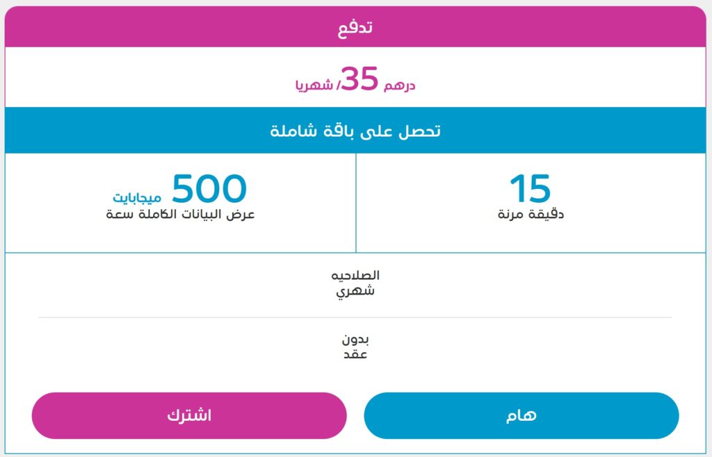 باقة دو الشهرية 35 درهم