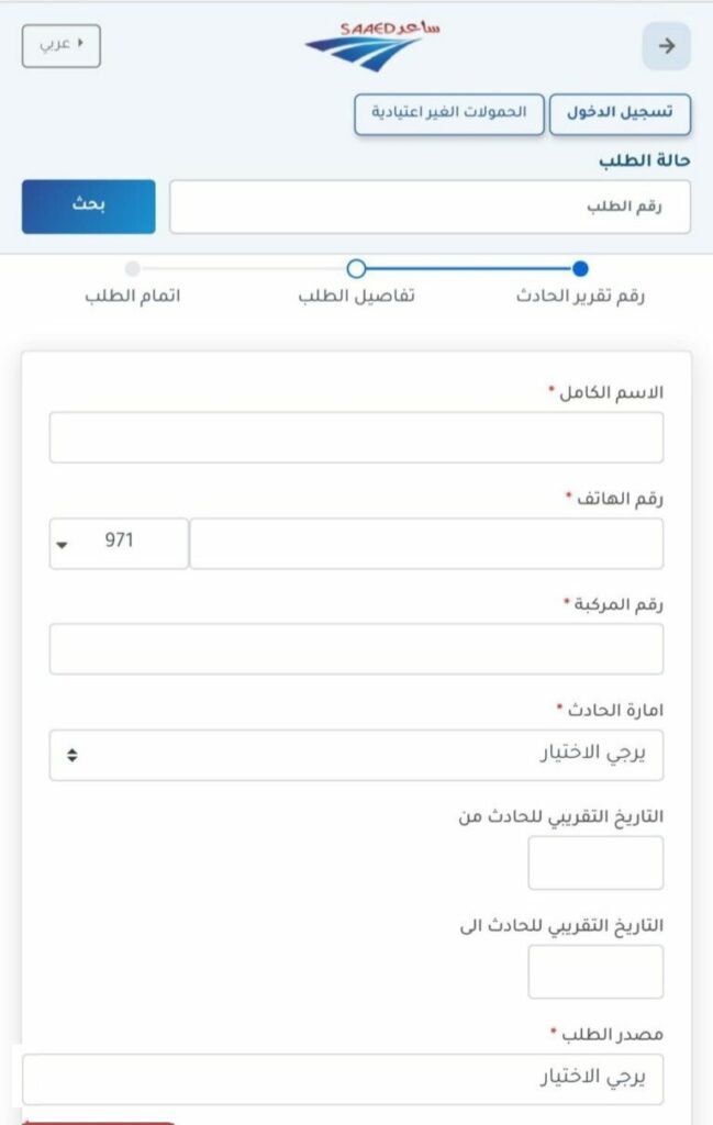 تجديد تقرير حادث ساعد