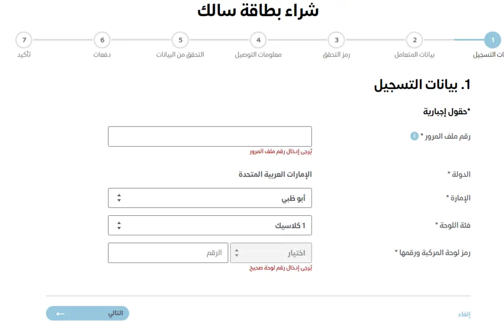 شراء بطاقة سالك