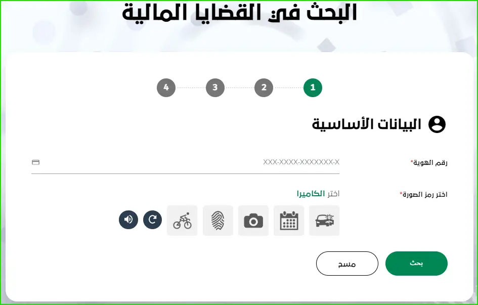 البحث في القضايا المالية