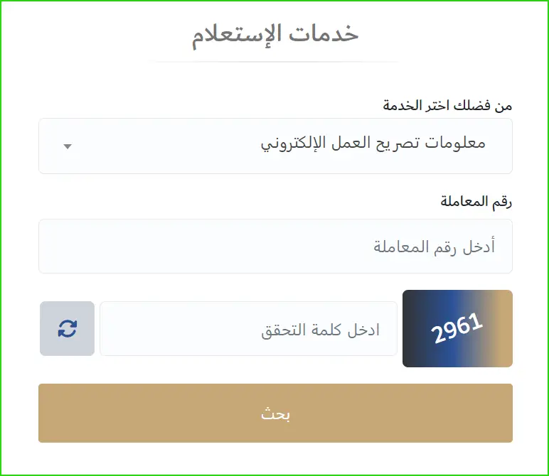 خدمة الاستعلام عن بطاقة العمل الإمارات