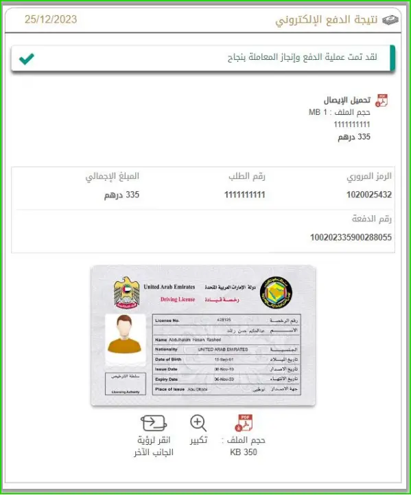 إصال تجديد رخصة القيادة أم القيوين