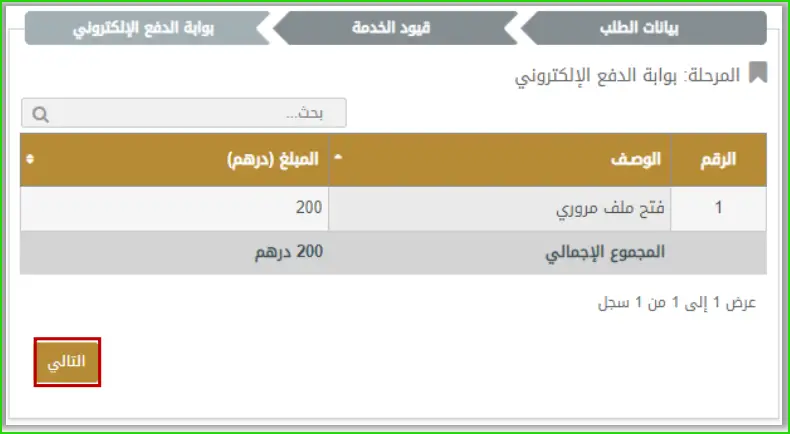 بوابة الدفع الإلكتروني