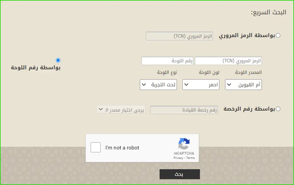 دفع المخالفات المرورية