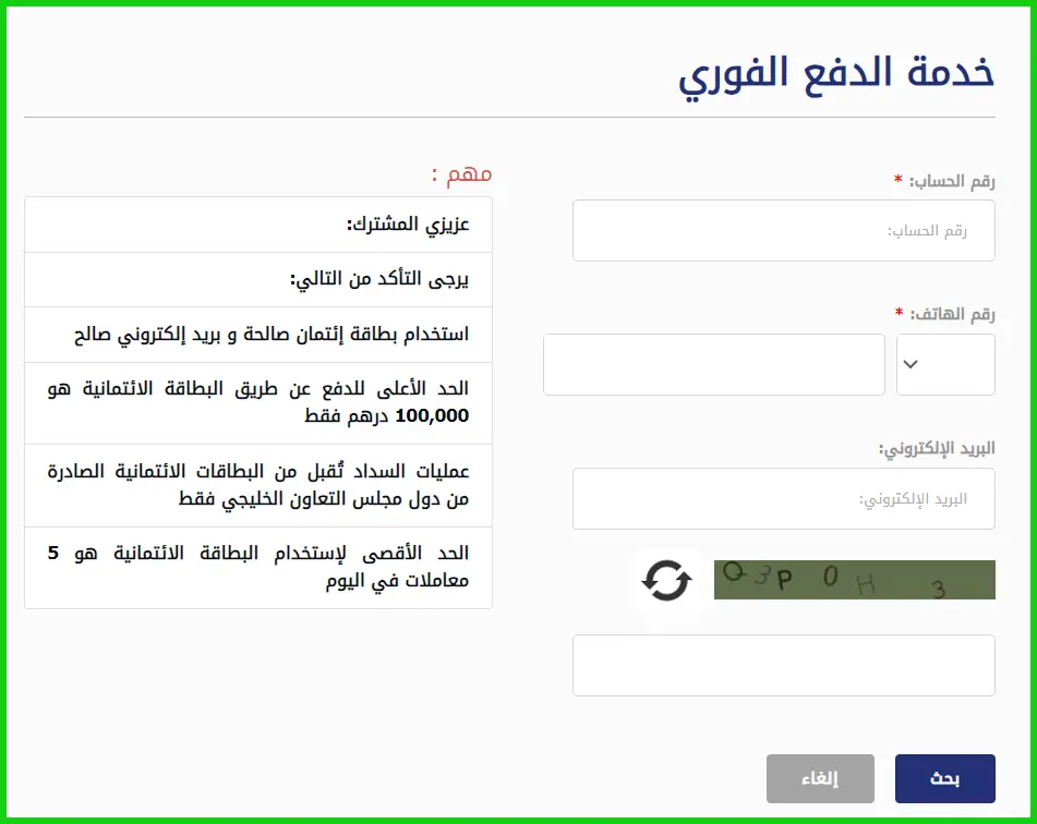 دفع فاتورة الكهرباء والماء عجمان