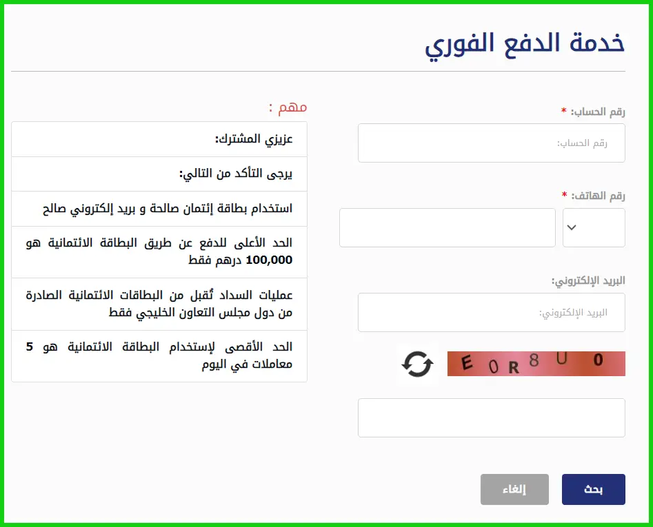 دفع فاتورة الكهرباء والماء الفجيرة