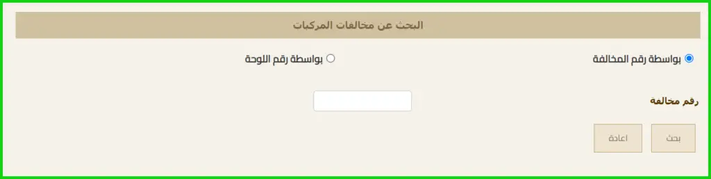 الاستعلام عن مخالفات مواقف بلدية الشارقة برقم المخالفة