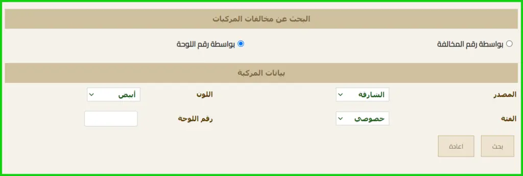 الاستعلام عن مخالفات مواقف بلدية الشارقة برقم اللوحة