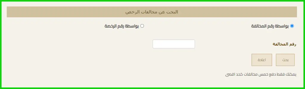 خدمة دفع مخالفات بلدية الشارقة 