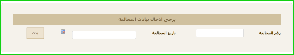 الاعتراض على مخالفات بلدية الشارقة